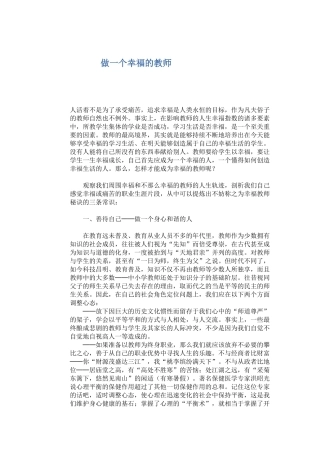 做一个幸福的老师