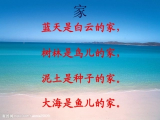 《浅水洼里的小鱼》第一课时课件