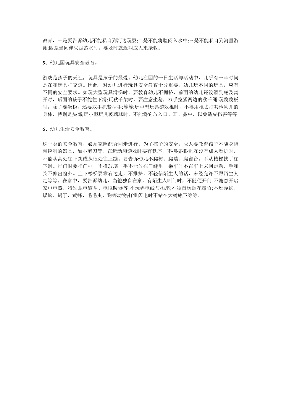 幼儿园安全教育小常识_第2页