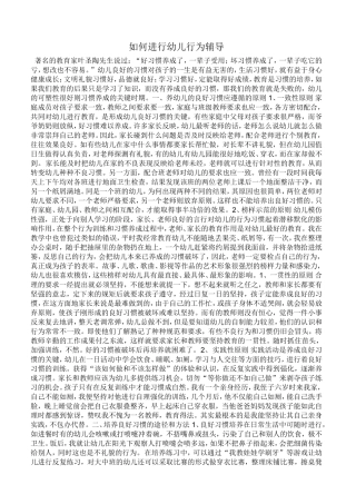 如何进行幼儿行为辅导