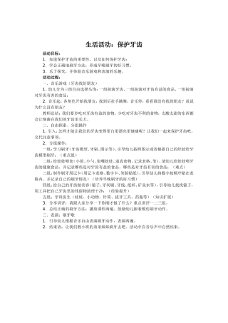 生活活动牙齿