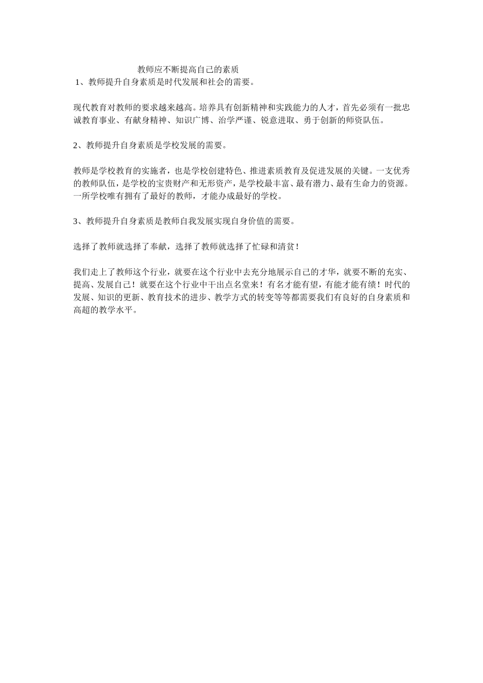 教师应提高素质_第1页