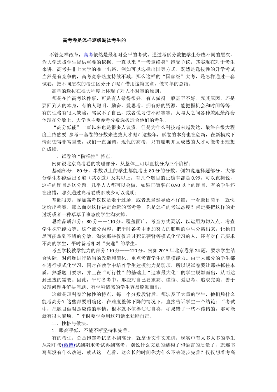 高考卷是怎样逐级淘汰考生的_第1页