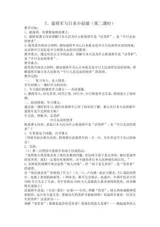 聂将军与日本小姑娘