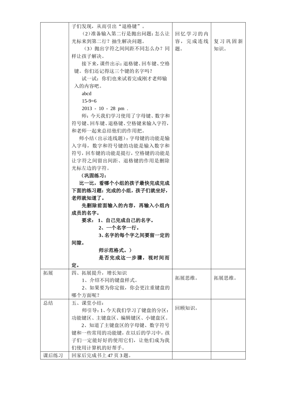 第八课和电脑键盘交朋友_第3页