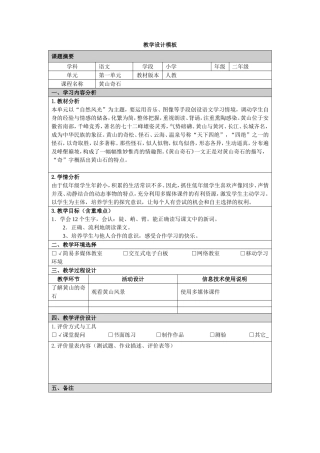 《黄山奇石》设计模板