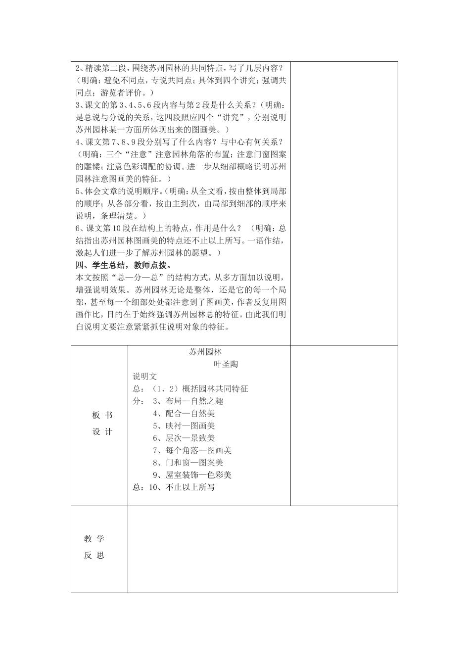 苏州园林第一课时_第2页