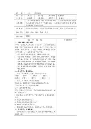 苏州园林第一课时