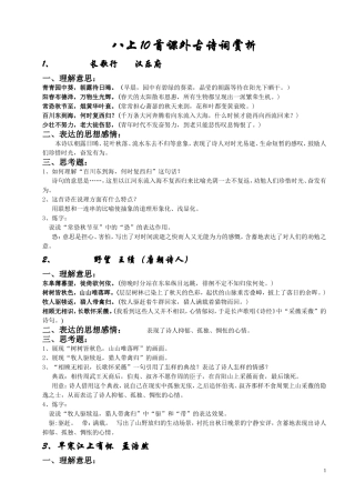 八年级语文上课外古诗词赏析