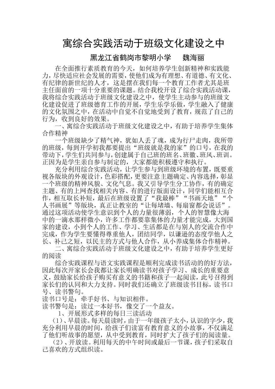 寓综合实践活动于班级文化建设之中_第1页