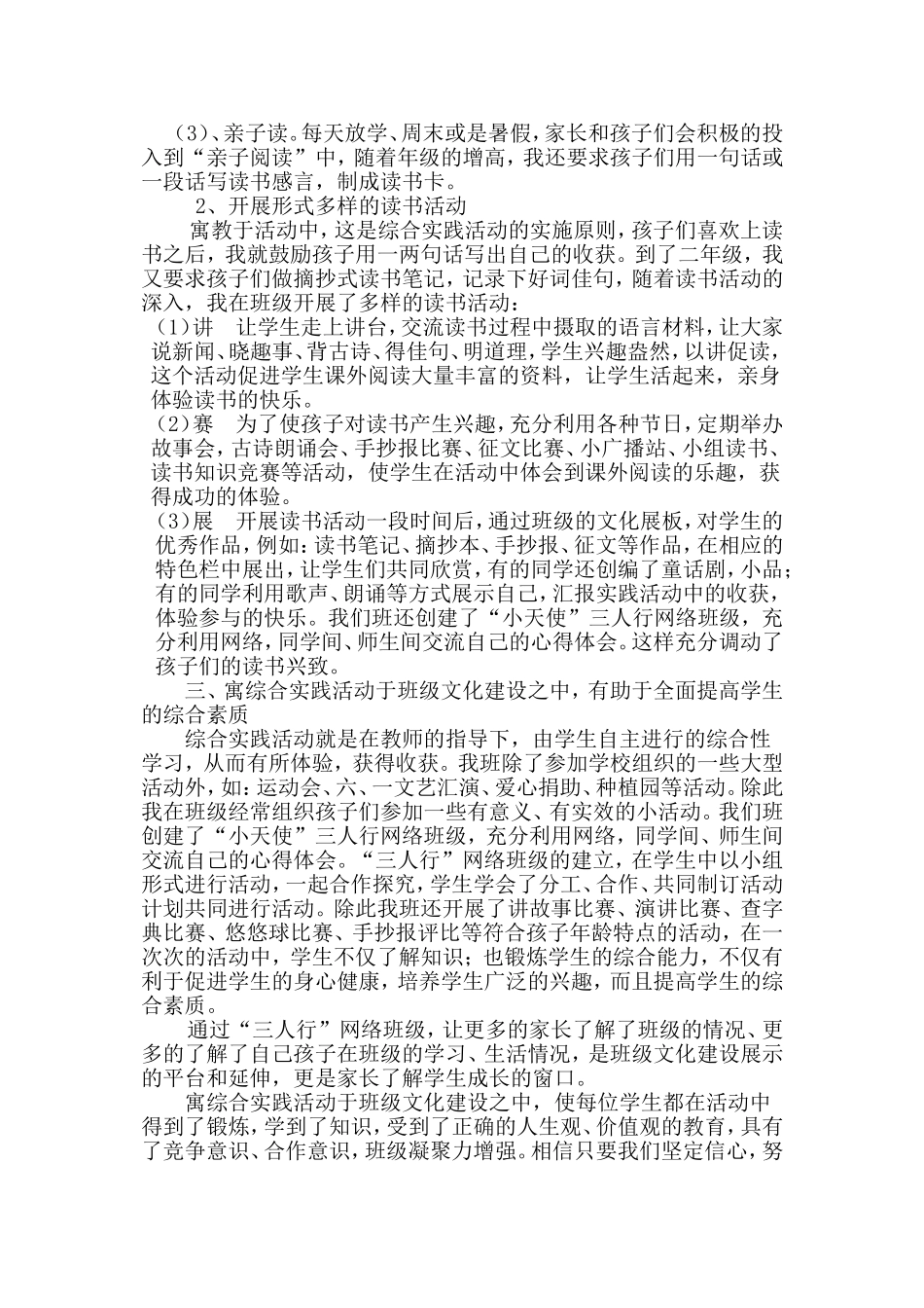 寓综合实践活动于班级文化建设之中_第2页