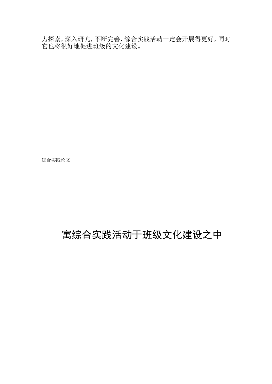 寓综合实践活动于班级文化建设之中_第3页