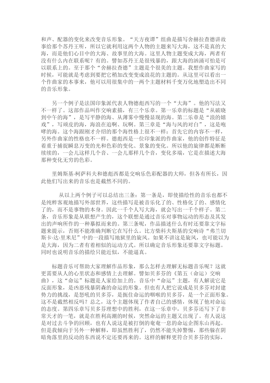 音乐知识怎样欣赏交响乐_第2页