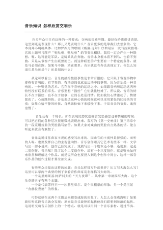 音乐知识怎样欣赏交响乐