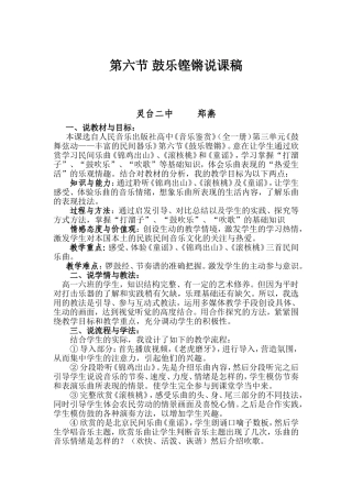 鼓乐铿锵说课稿