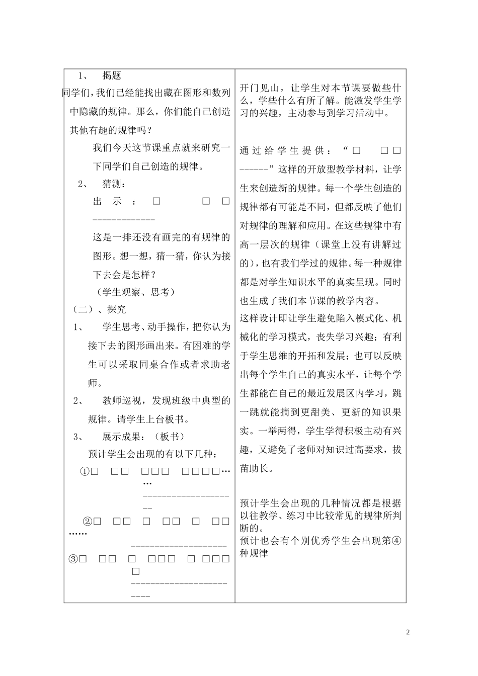 小学二年级数学找规律教案_第2页