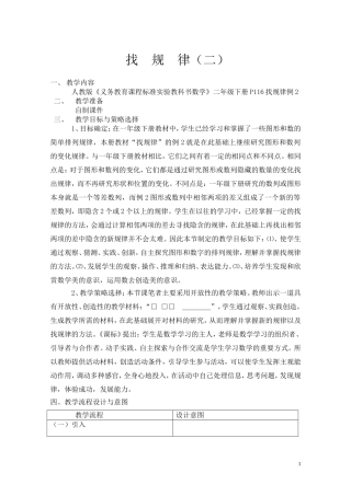 小学二年级数学找规律教案