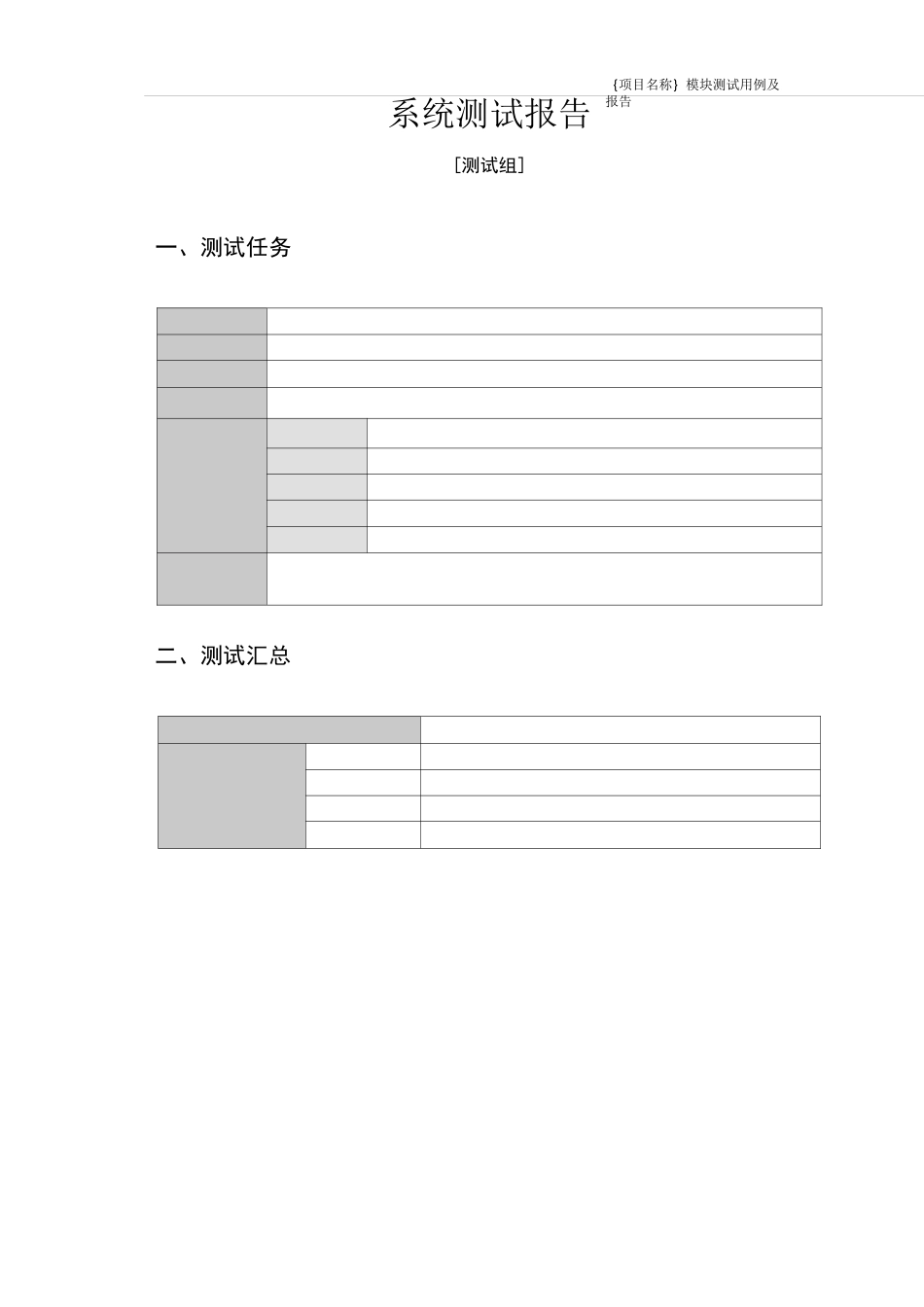 模块测试用例及报告-模板_第2页