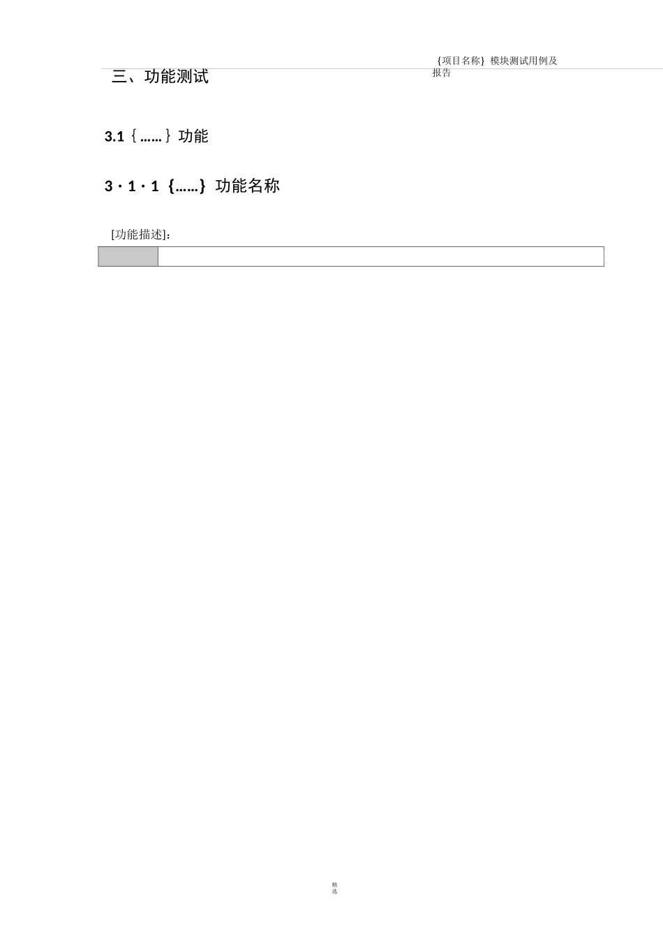 模块测试用例及报告-模板_第3页