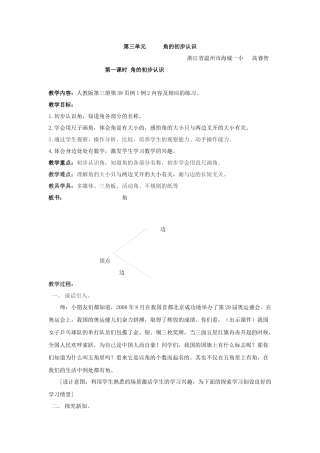 角的初步认识