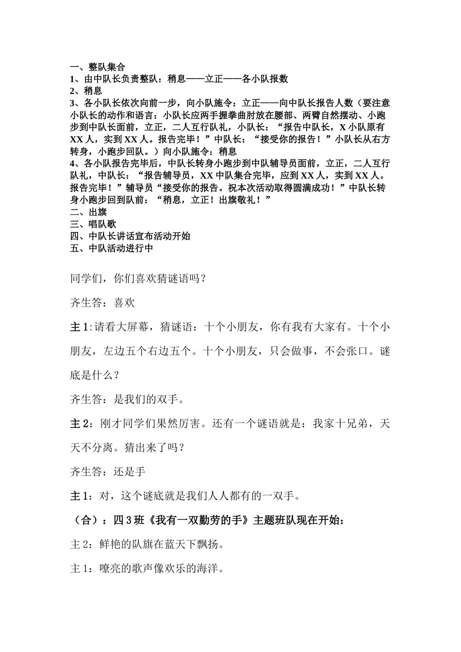 中队活动设计_第1页