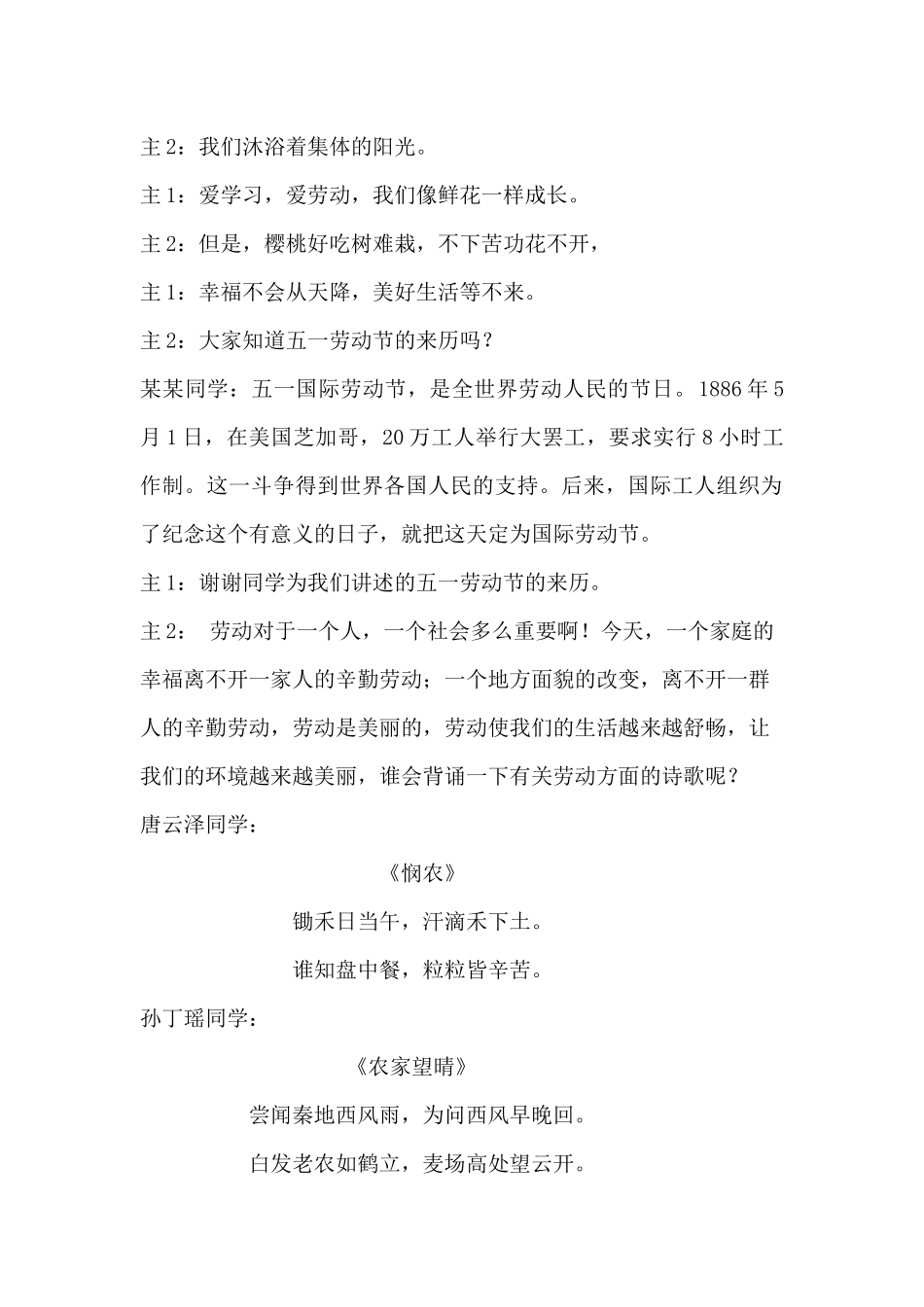 中队活动设计_第2页