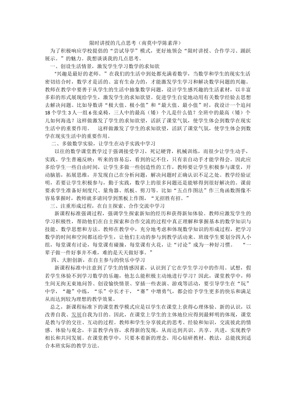 限时讲授的几点思(考_第1页