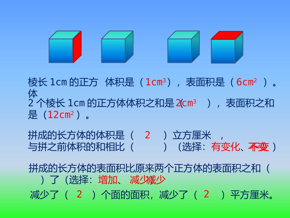 苏教版小学数学六年级上册表面积的变化课件_第3页