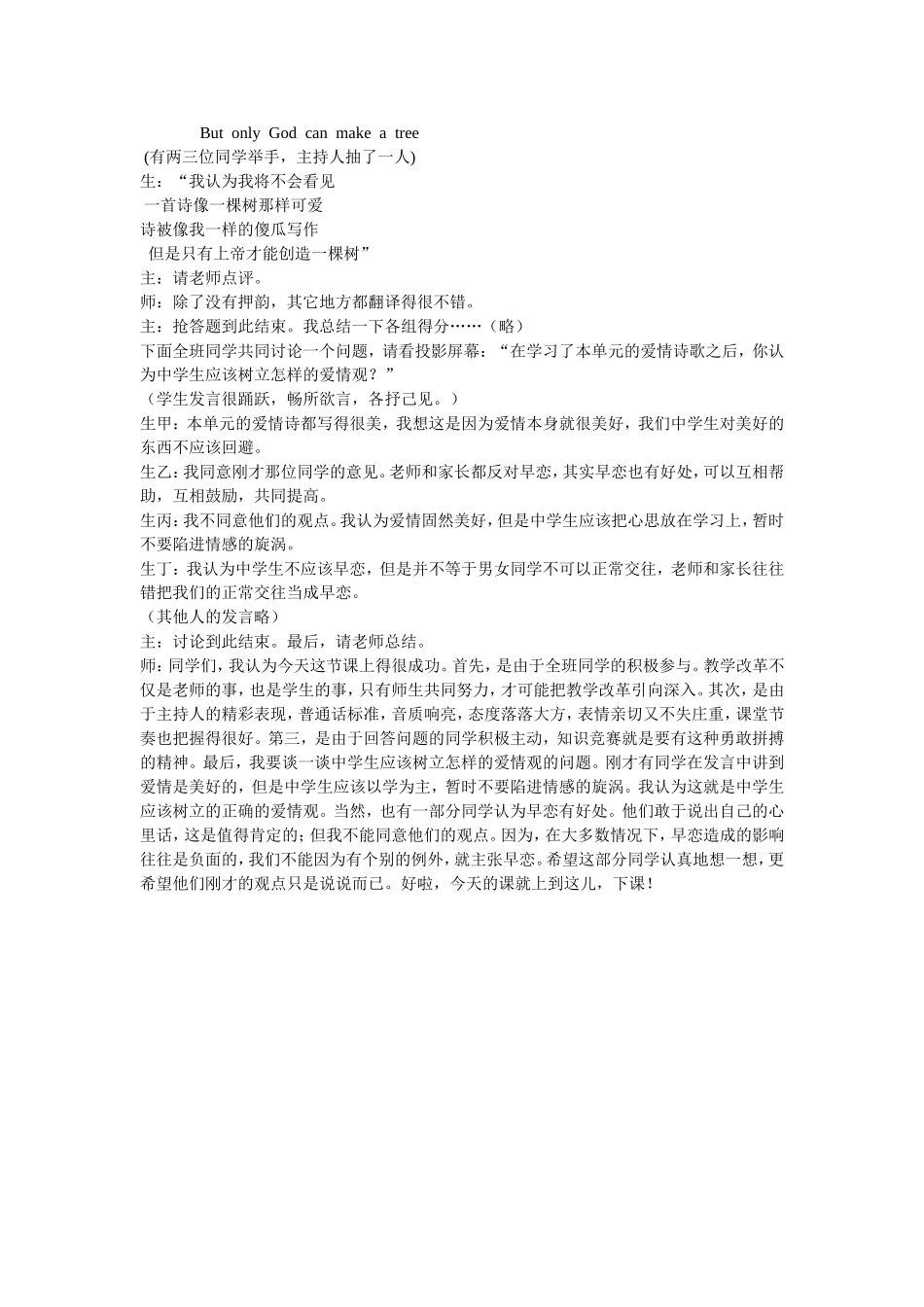 我愿意是急流一、这节课用知识竞赛的方式来上_第3页