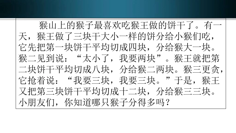 《分数的基本性质》_第2页