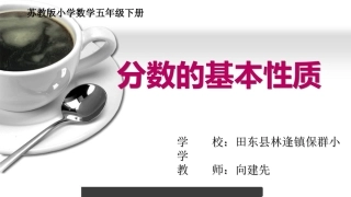《分数的基本性质》