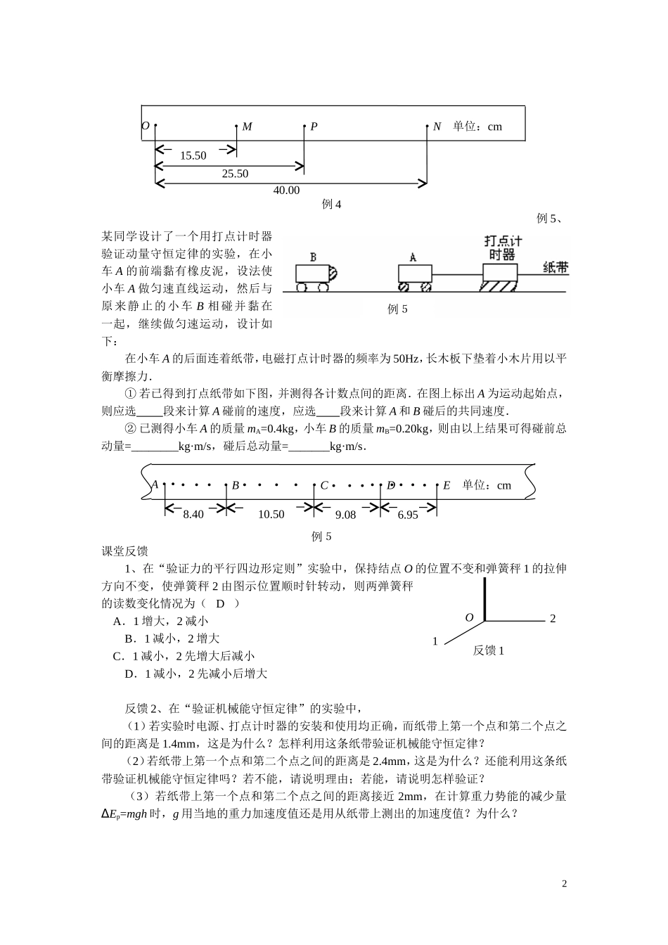 专题十三验证性实验_第2页