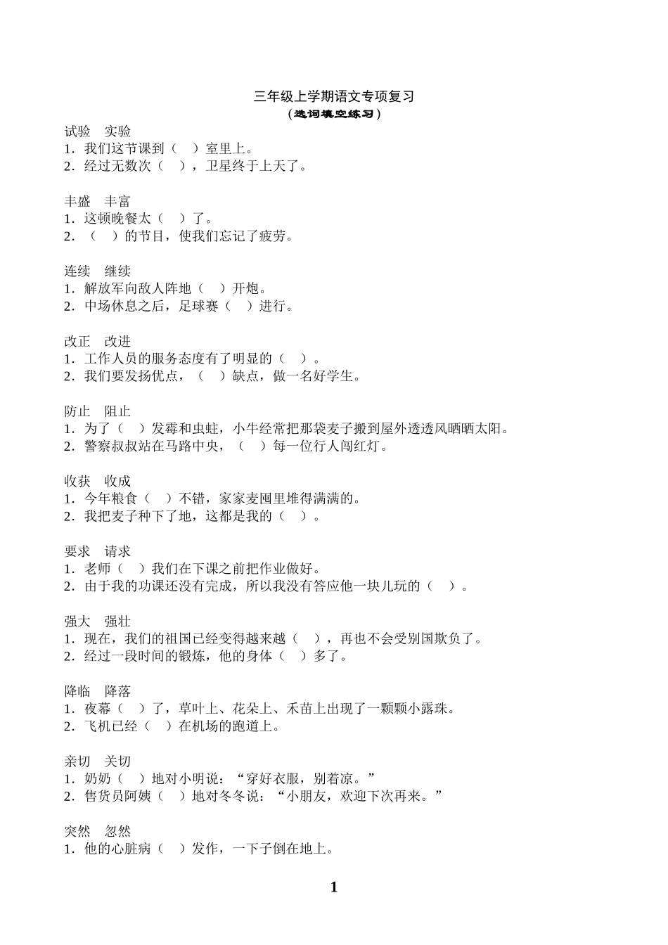 三上复习词语填空_第1页