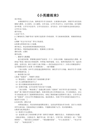 《小英雄雨来》