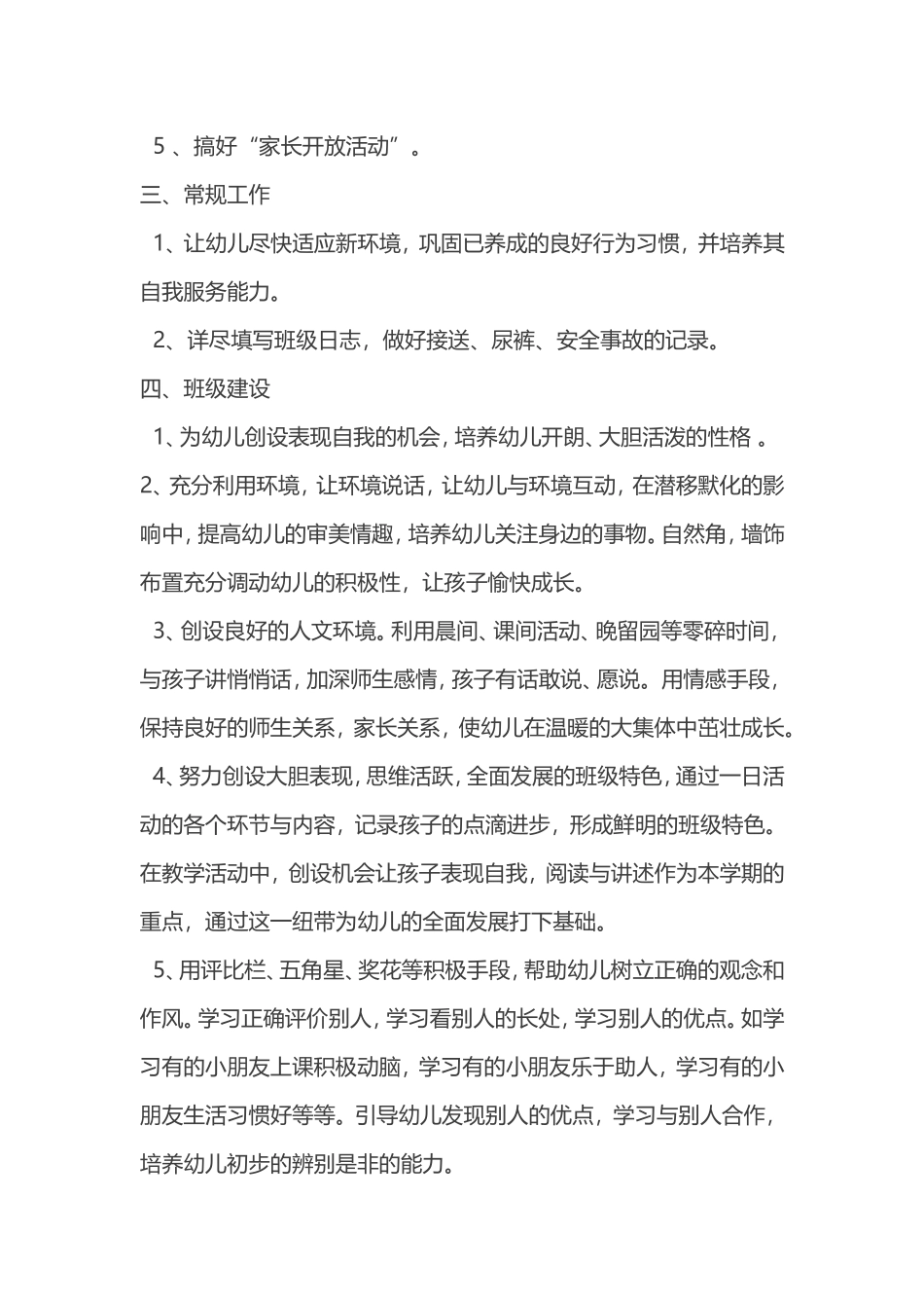 中班班务计划_第2页