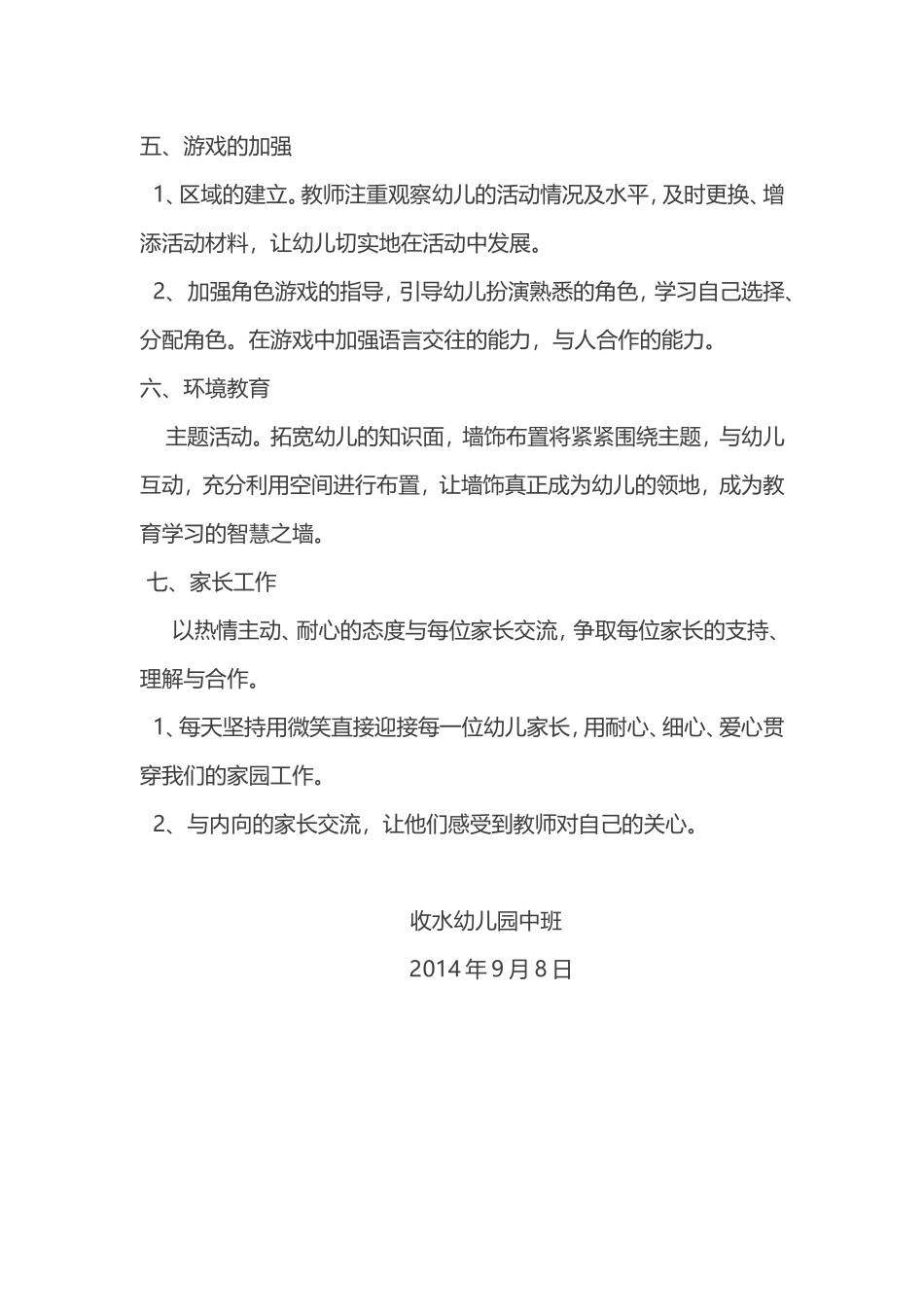 中班班务计划_第3页