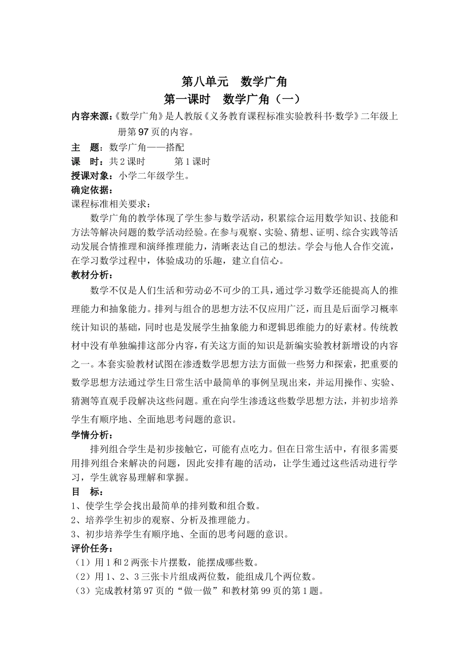 第八单元数学广角_第1页