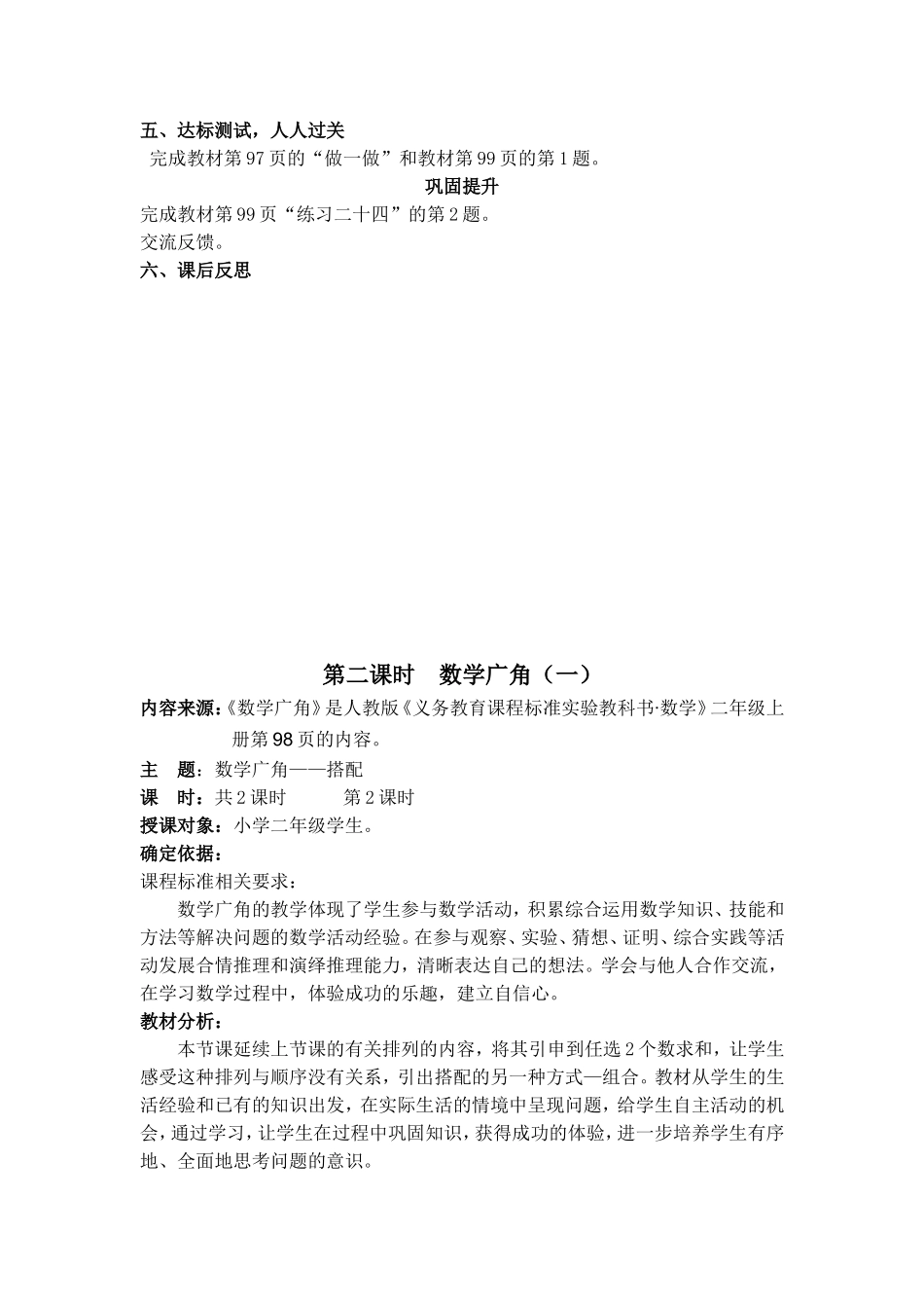 第八单元数学广角_第3页