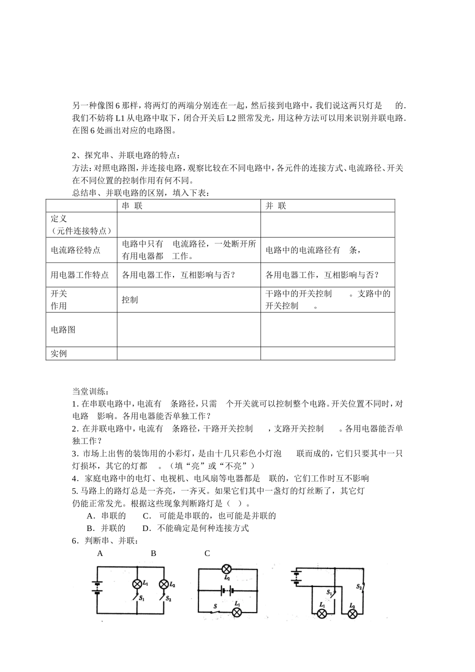 第三节串联和并联_第2页