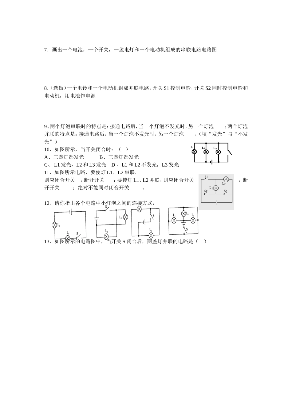 第三节串联和并联_第3页