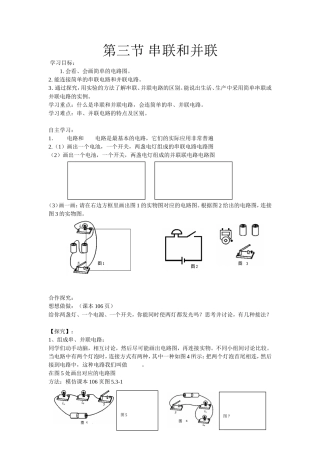 第三节串联和并联