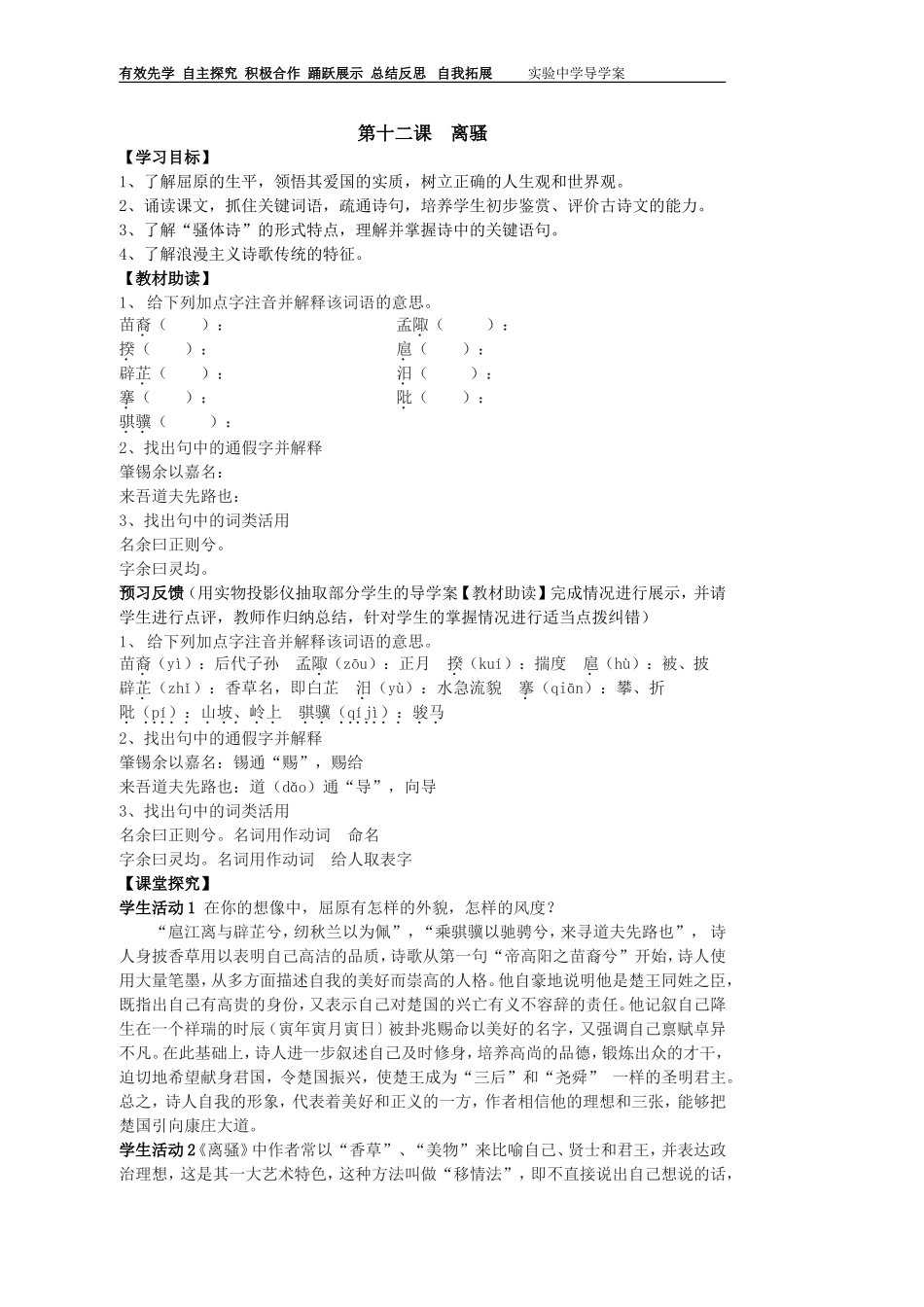 第十二课离骚教师_第1页