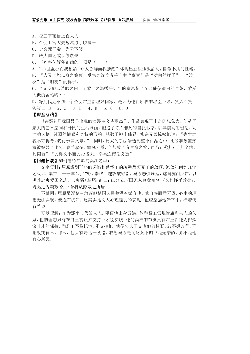 第十二课离骚教师_第3页