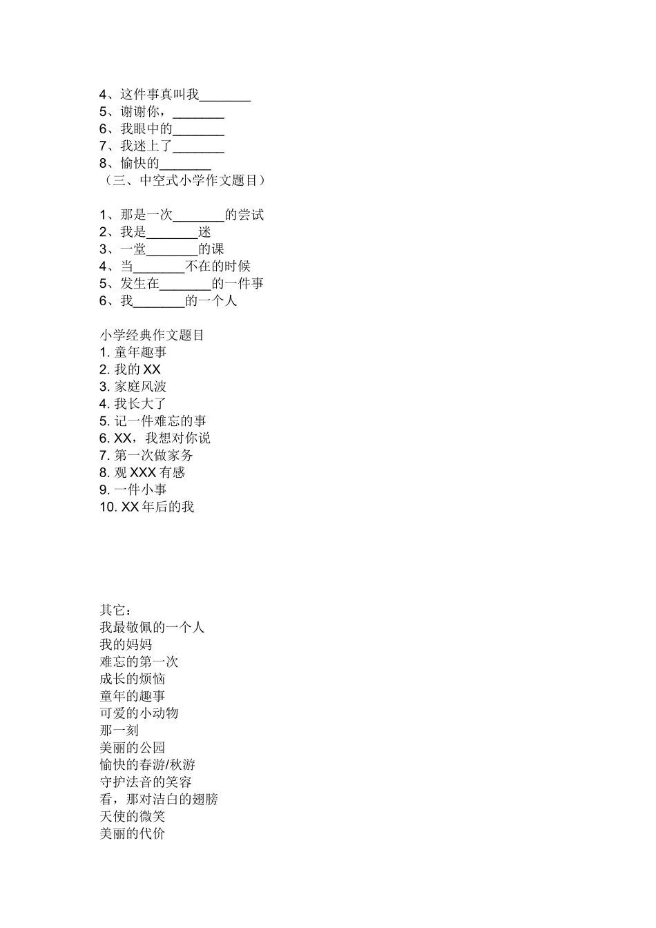 三年级作文题目大全_第2页