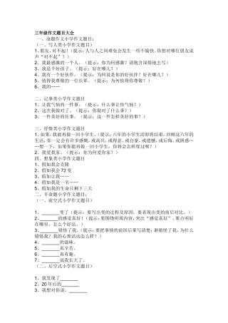 三年级作文题目大全