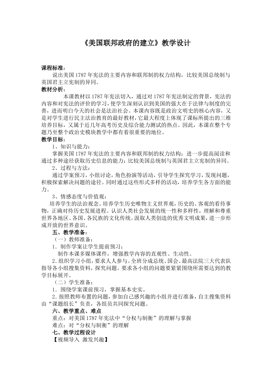 《美国联邦政府的建立》教学设计_第1页
