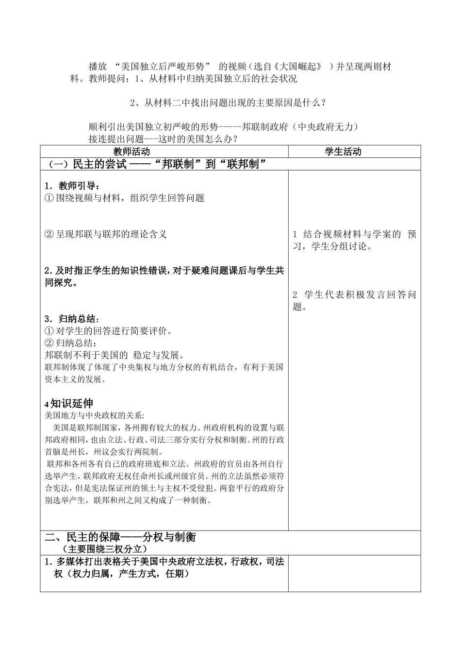 《美国联邦政府的建立》教学设计_第2页