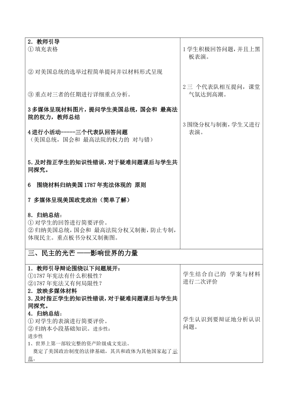 《美国联邦政府的建立》教学设计_第3页