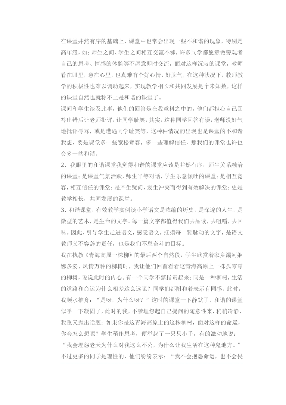 如何灵活利用课堂资源关注生成使学生获得更有效的发展_第1页