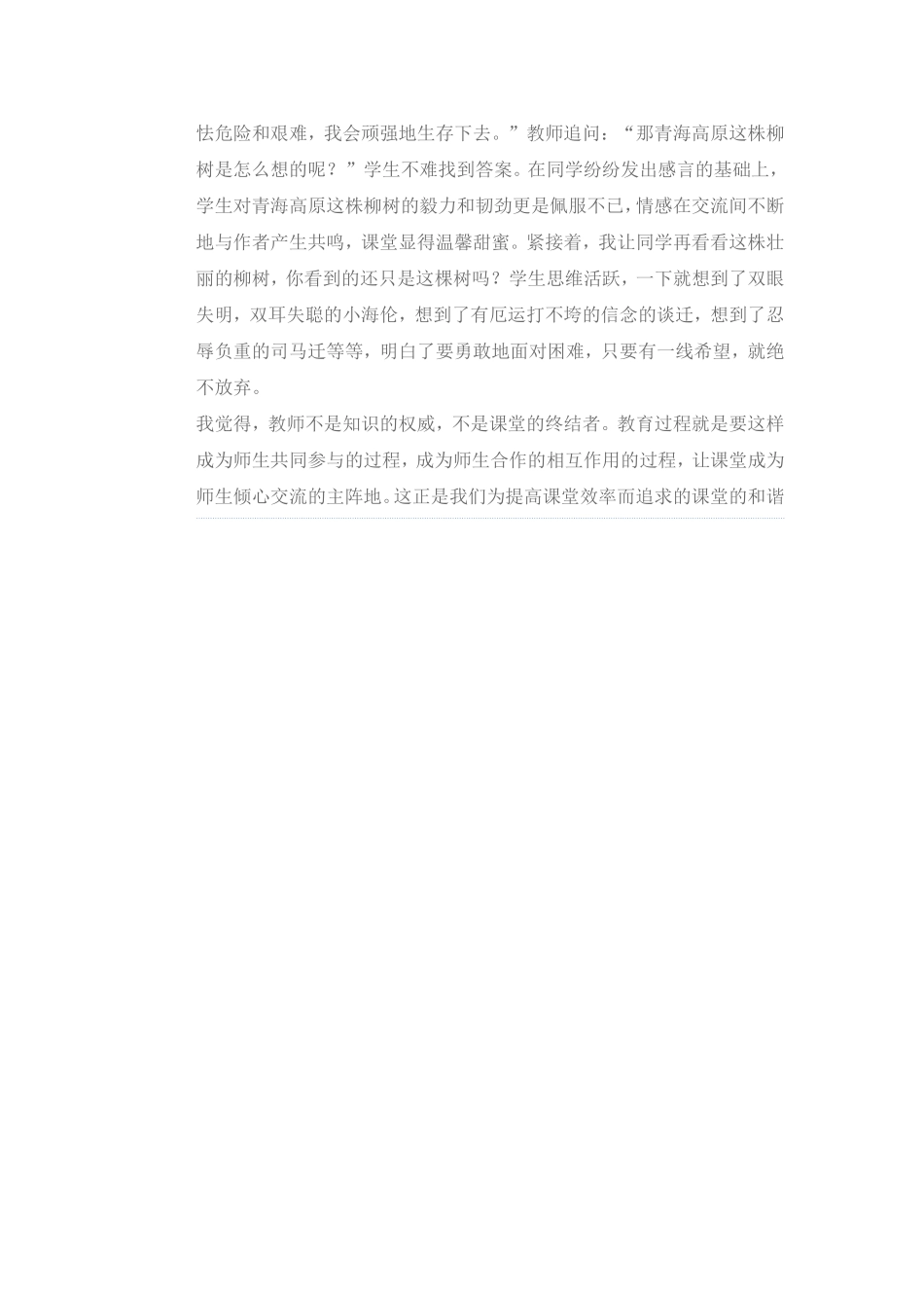 如何灵活利用课堂资源关注生成使学生获得更有效的发展_第2页